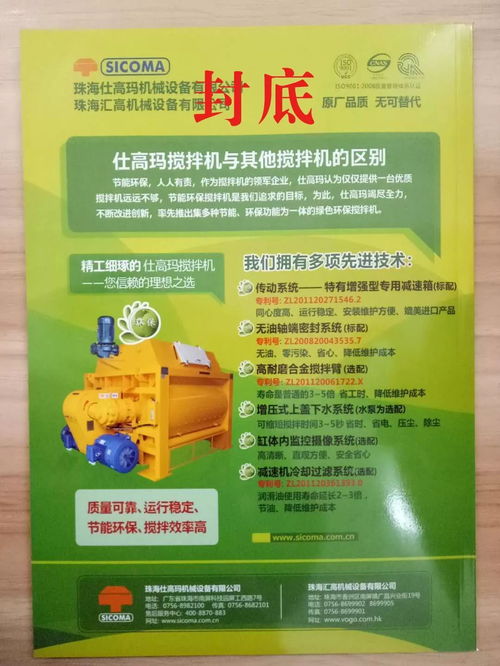 2019年《商品混凝土》雜志廣告招商 搶占優質版面，合作共贏未來